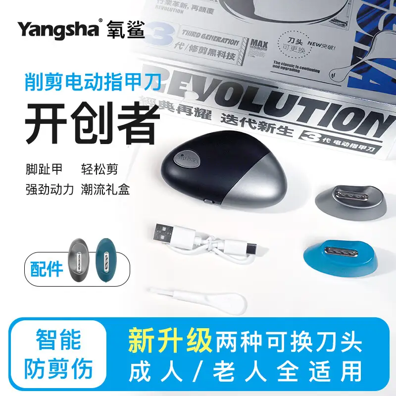 解放双手,告别厚指甲烦恼!这款电动修甲器你绝对不能错过!(图1) 便携式指甲护理工具_家用电动指甲刀_皮鞋修理美容机