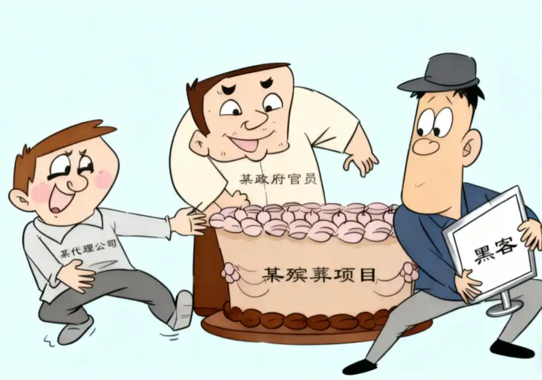 殡葬项目岂能成为“唐僧肉”(图1) 招标代理机构串标牟利_公墓维修黑幕_殡葬领域政府项目招投标违法乱纪