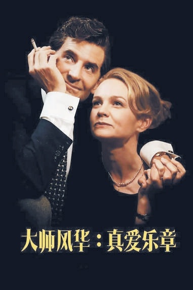 音乐大师电影 伯恩斯坦 传记电影_交响人生电影