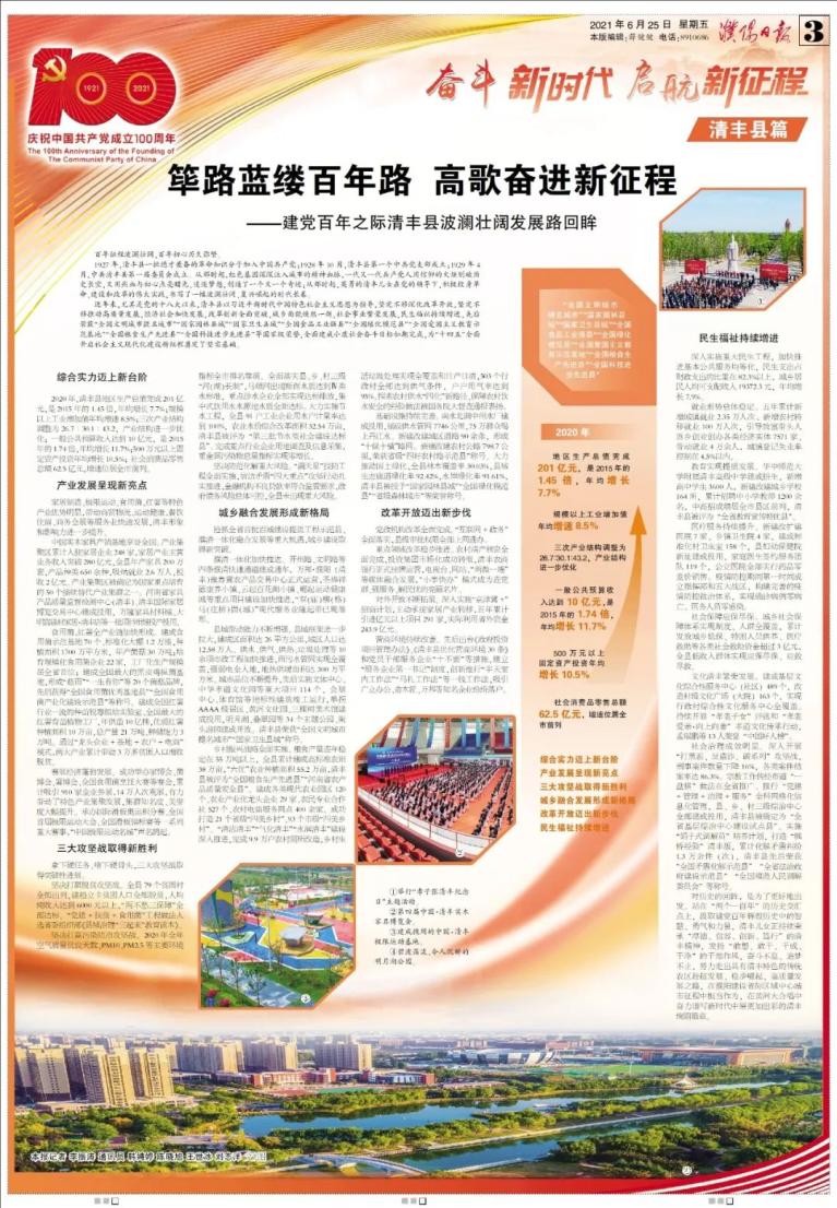 奋斗新时代 启航新征程 | 清丰县:筚路蓝缕百年路 高歌奋进新征程(图1) 清丰 农业_清丰县产业发展现状_清丰县发展历程