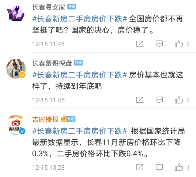今日热榜丨11月70城中59城新房价格环比下跌 长春环比下降0.3%(图1) 70城中59城新房价格环比下跌_长春新房出售信息_长春环比下降0.3%