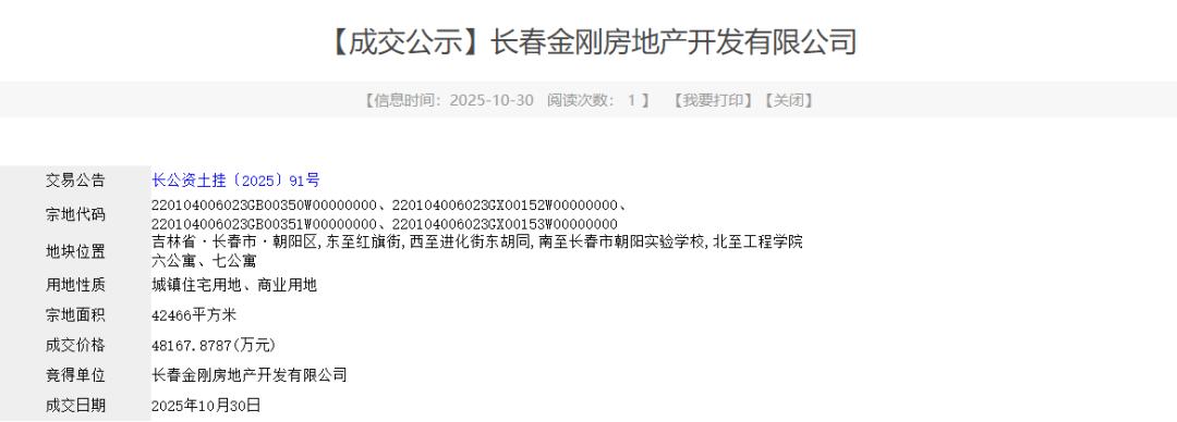 【土拍战报】10月30日,长春金刚房地产摘工程学院湖西校区商住地块,2宗商业同步出让(图3) 长春新房出售信息_文化街旧改地块竞得_长春工程学院湖西校区商住地块成交