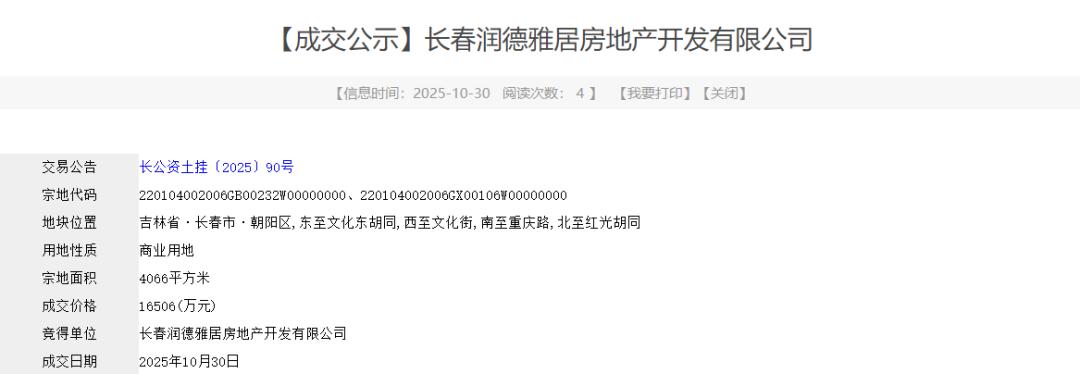 【土拍战报】10月30日,长春金刚房地产摘工程学院湖西校区商住地块,2宗商业同步出让(图5) 长春新房出售信息_长春工程学院湖西校区商住地块成交_文化街旧改地块竞得