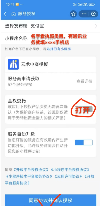 支付宝线上电商码进件流程,收款到支付宝余额!(图3) image.png