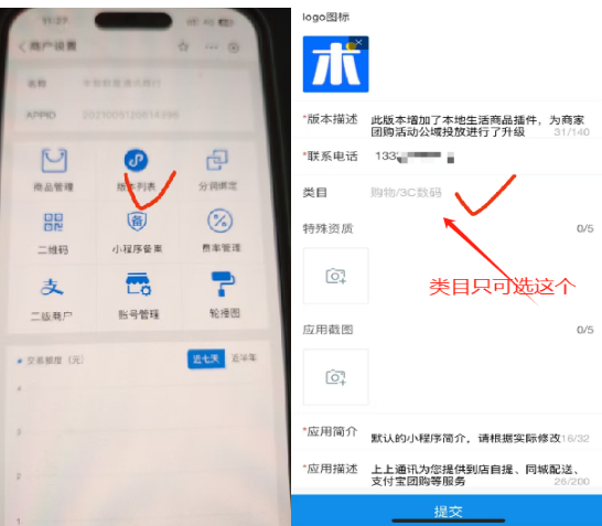 支付宝线上电商码进件流程,收款到支付宝余额!(图7) image.png