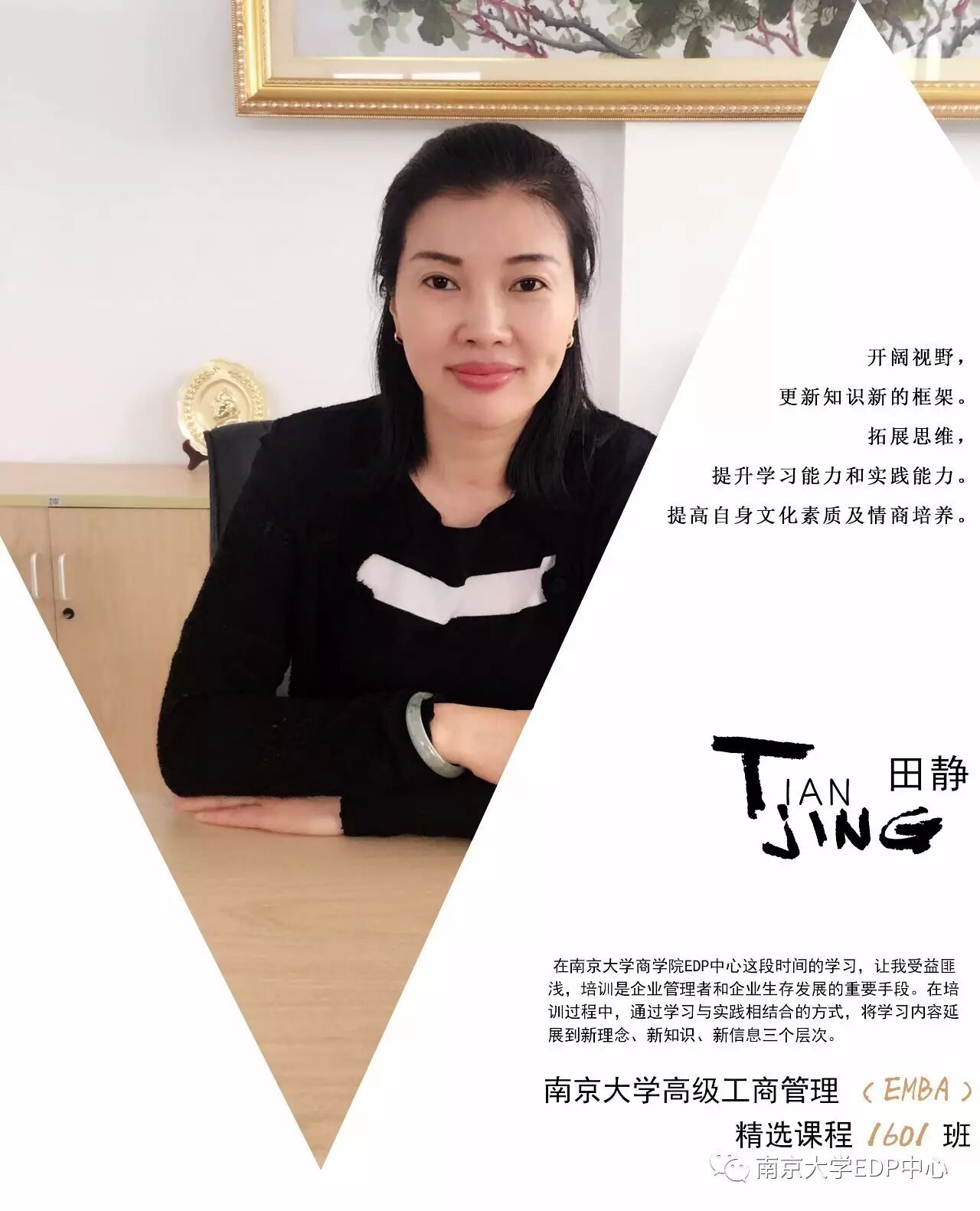 我为南京大学EDP代言:(EMBA)1601班—田静(图2) 企业培训对管理者的重要性_南京大学edp学费_南京大学商学院EDP中心学习感想