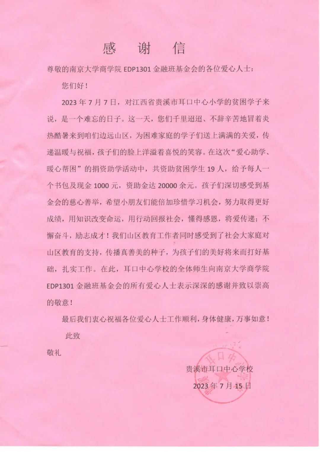 点滴温暖 聚力前行|南大EDP金融1301班基金会走进耳口中心学校和珠山实验学校(图4) 爱心助学送温暖活动_南京大学edp学费_南京大学商学院EDP金融1301班基金会