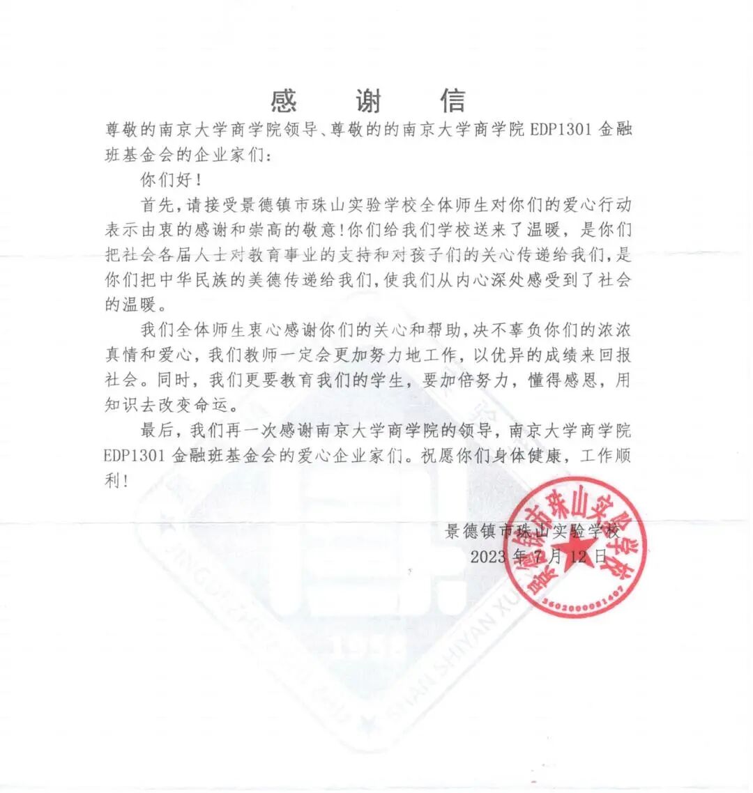 点滴温暖 聚力前行|南大EDP金融1301班基金会走进耳口中心学校和珠山实验学校(图6) 爱心助学送温暖活动_南京大学edp学费_南京大学商学院EDP金融1301班基金会