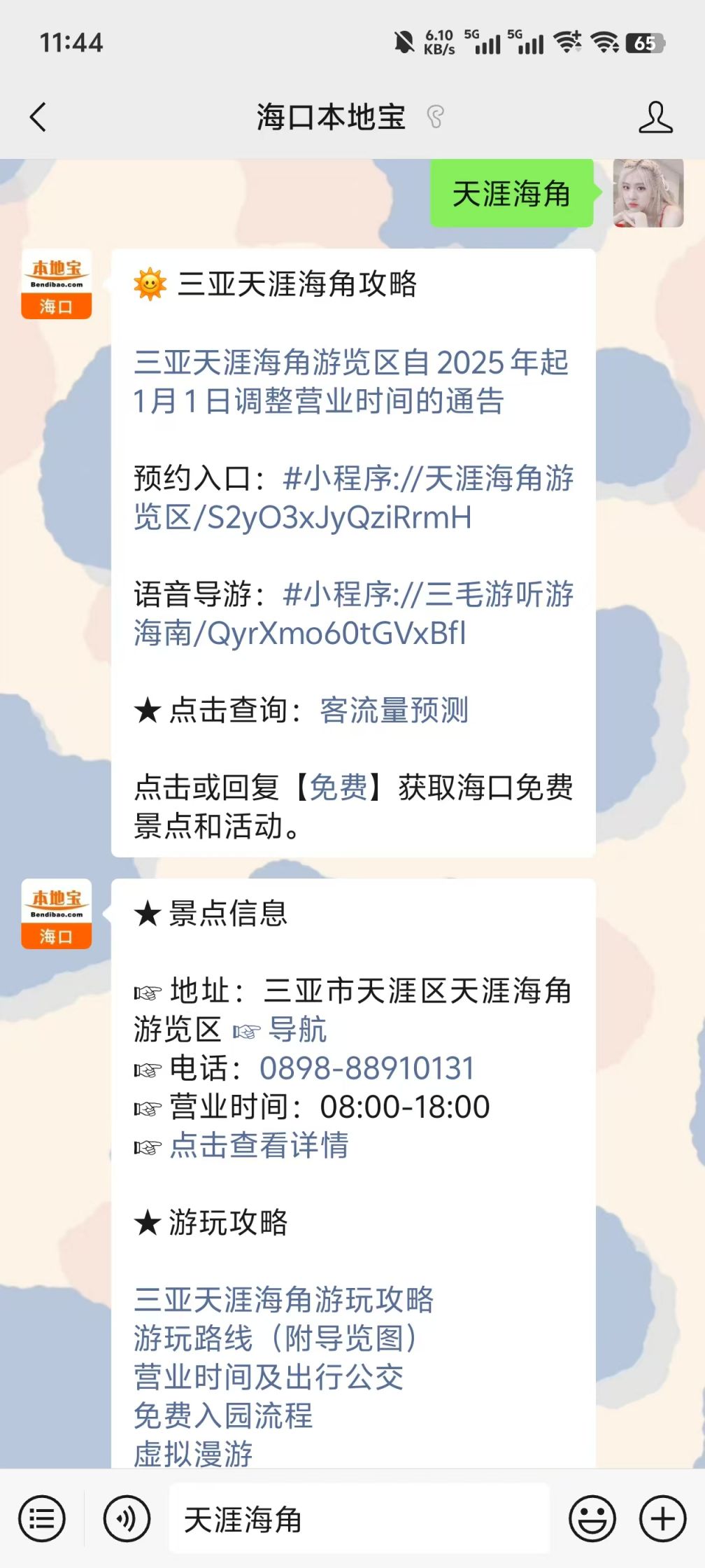 2023三亚天涯海角免费开放吗?附门票预约入口(图1) 三亚天涯海角景区免费开放_三亚天涯海角免费入园预约_天涯海角门票多少钱