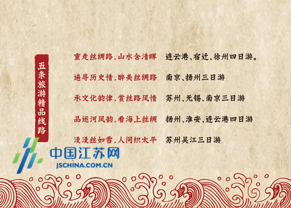 感受丝绸之韵 江苏