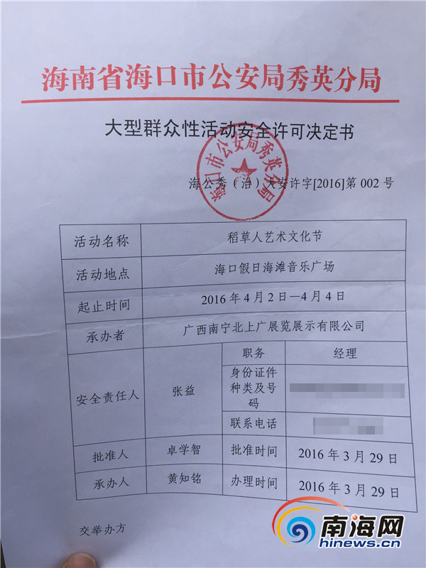 虚假宣传 稻草人嘉年华 海口展览投诉_稻草人旅行怎么样