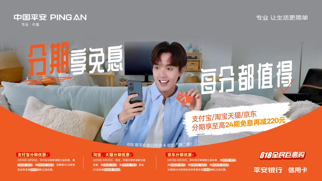 分期免息积分加码_平安银行京东购物立减_平安信用卡618活动