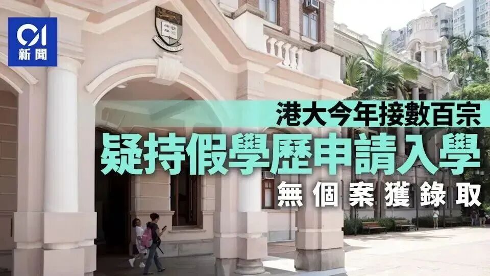 澳门城市大学虚假宣传中介名单_澳门大学研究生费用_香港假学历案件