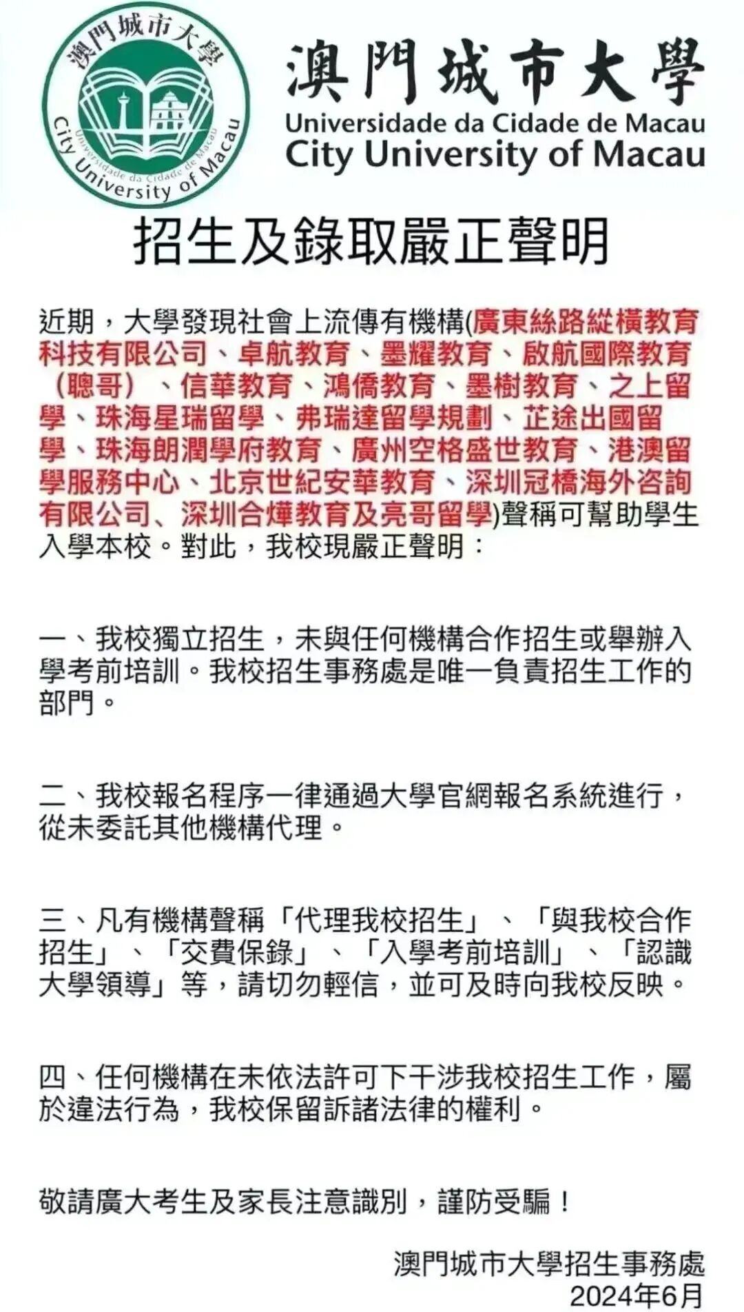 香港假学历案件_澳门大学研究生费用_澳门城市大学虚假宣传中介名单