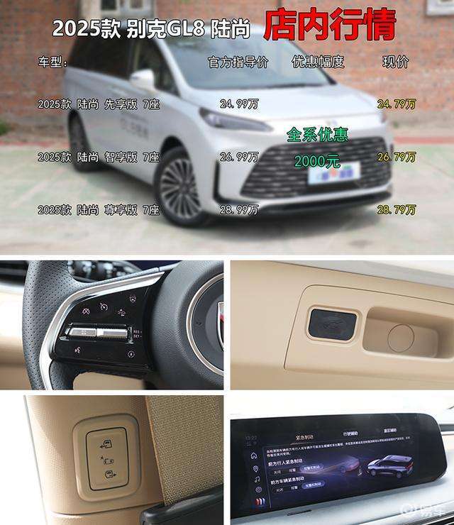 2025款别克GL8陆尚配置选择_君威2025款报价_中配智享版推荐