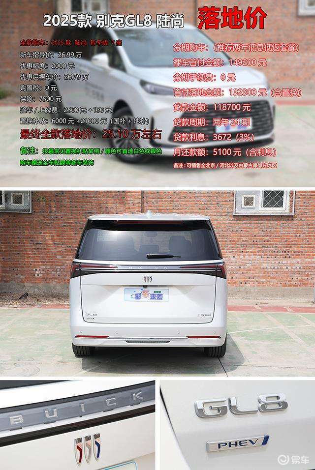 中配智享版推荐_君威2025款报价_2025款别克GL8陆尚配置选择