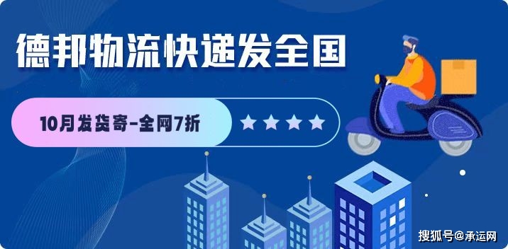 德邦快递优惠政策_德邦快递费用构成_德邦物流包装纸箱费用