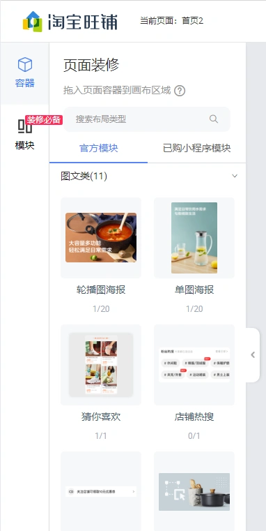 新手基础篇-教你如何做好店铺装修(图1) 手机淘宝装修图片_手机店铺图片格式要求_店铺装修尺寸要求