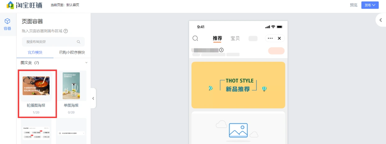 新手基础篇-教你如何做好店铺装修(图3) 店铺装修尺寸要求_手机淘宝装修图片_手机店铺图片格式要求