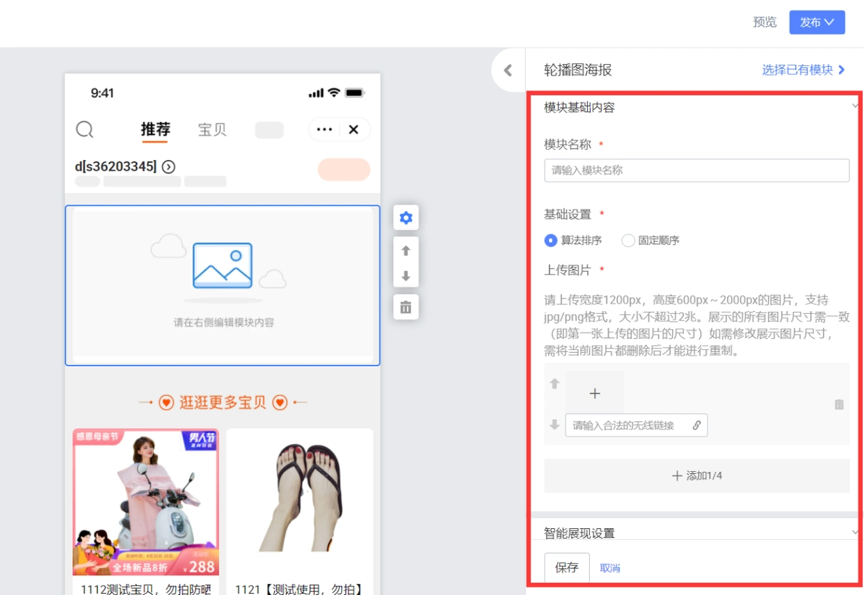 新手基础篇-教你如何做好店铺装修(图4) 店铺装修尺寸要求_手机淘宝装修图片_手机店铺图片格式要求