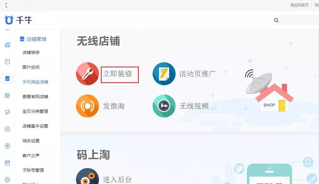 保姆级店铺装修攻略,淘宝运营小白也能学会(图3) 淘宝店铺装修教程_小白店铺装修保姆级攻略_手机淘宝装修图片