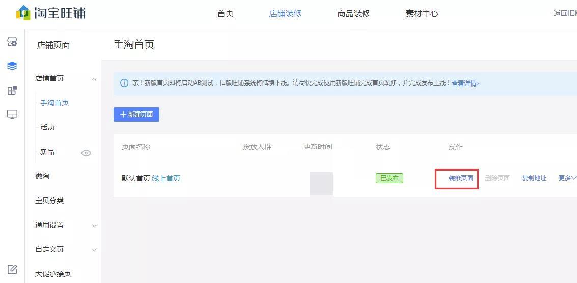 保姆级店铺装修攻略,淘宝运营小白也能学会(图4) 淘宝店铺装修教程_小白店铺装修保姆级攻略_手机淘宝装修图片
