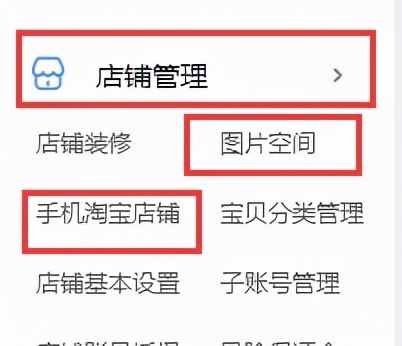 保姆级店铺装修攻略,淘宝运营小白也能学会(图6) 淘宝店铺装修教程_小白店铺装修保姆级攻略_手机淘宝装修图片