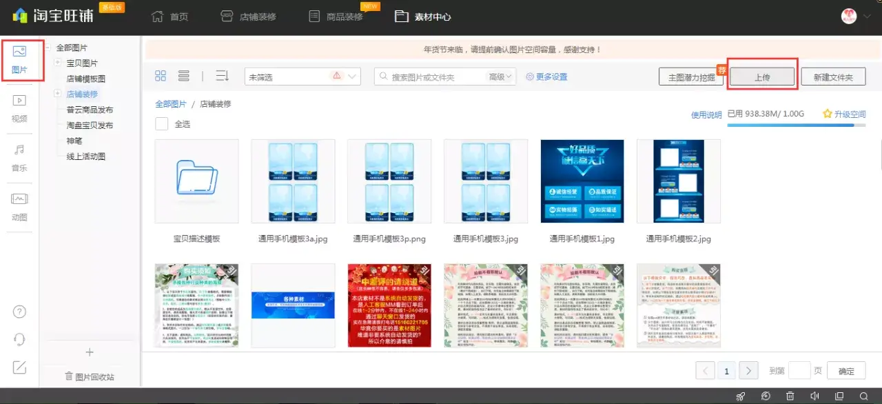 保姆级店铺装修攻略,淘宝运营小白也能学会(图7) 手机淘宝装修图片_淘宝店铺装修教程_小白店铺装修保姆级攻略