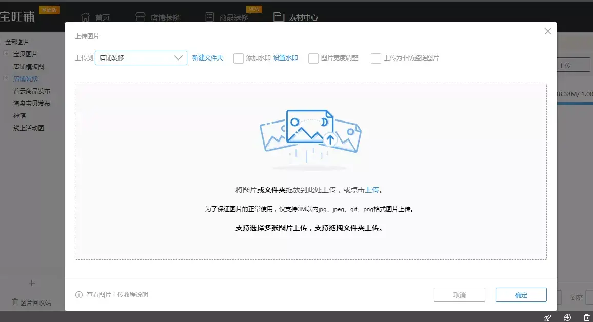 保姆级店铺装修攻略,淘宝运营小白也能学会(图8) 小白店铺装修保姆级攻略_手机淘宝装修图片_淘宝店铺装修教程
