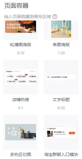 保姆级店铺装修攻略,淘宝运营小白也能学会(图9) 小白店铺装修保姆级攻略_手机淘宝装修图片_淘宝店铺装修教程