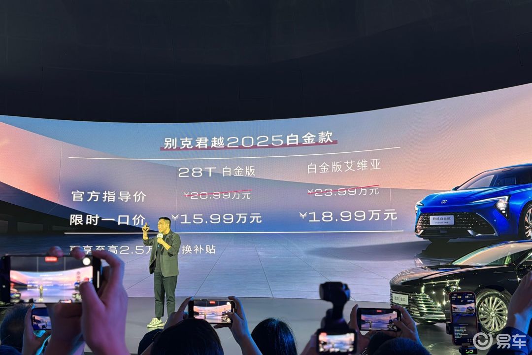 别克君越2025白金款上市 限时一口价15.99万起售(图2) 别克君越2025白金款_别克君越2025配置升级_君威2025款报价