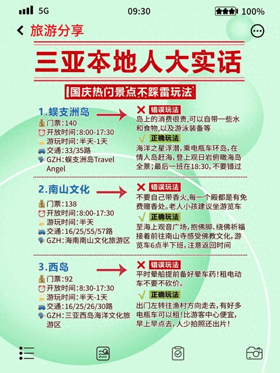 三亚本地人攻略!国庆热门景点不踩雷玩法(图1) 三亚本地人玩法_环岛之星游玩攻略_避开踩雷指南