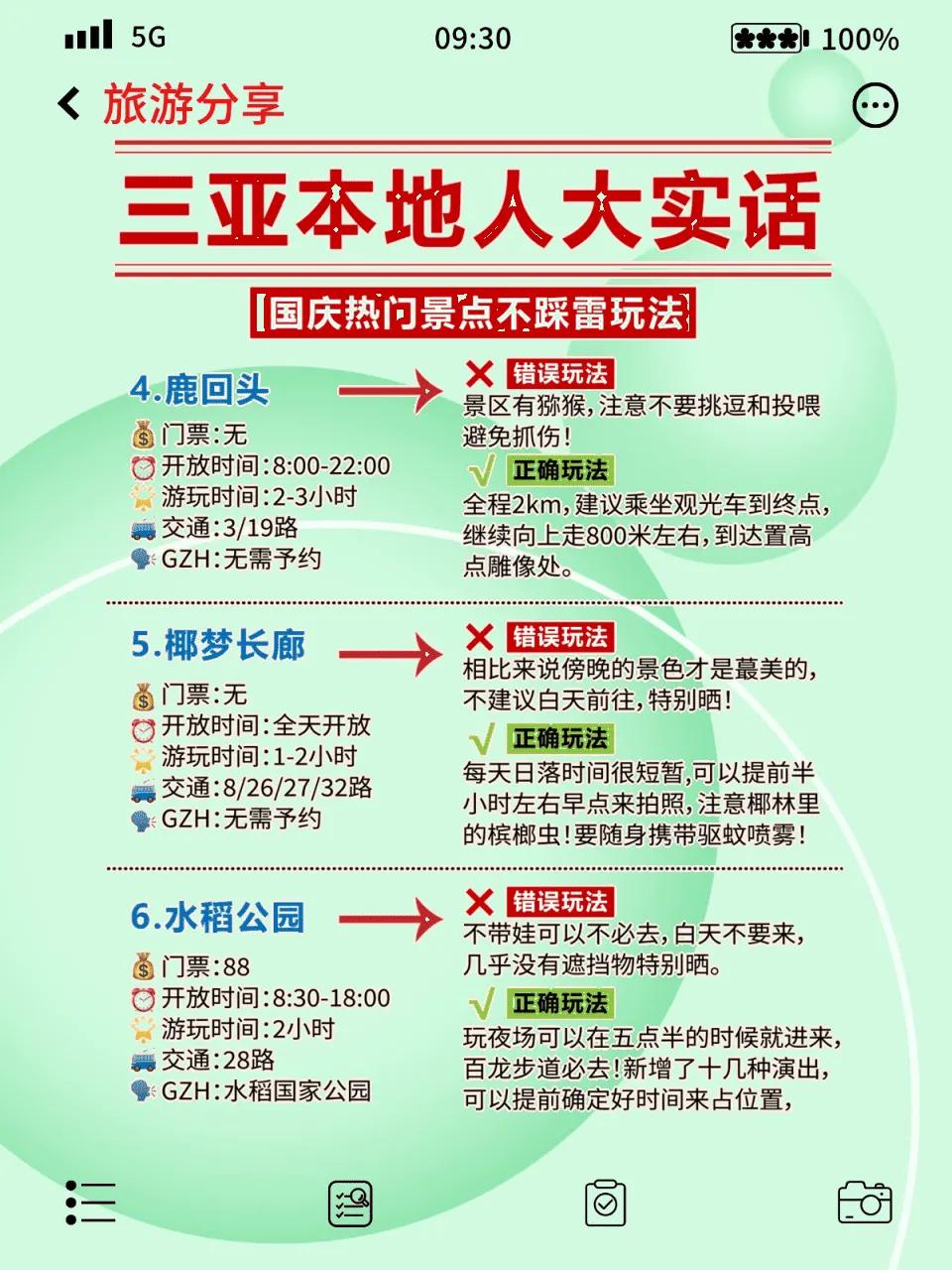三亚本地人攻略!国庆热门景点不踩雷玩法(图2) 三亚本地人玩法_避开踩雷指南_环岛之星游玩攻略