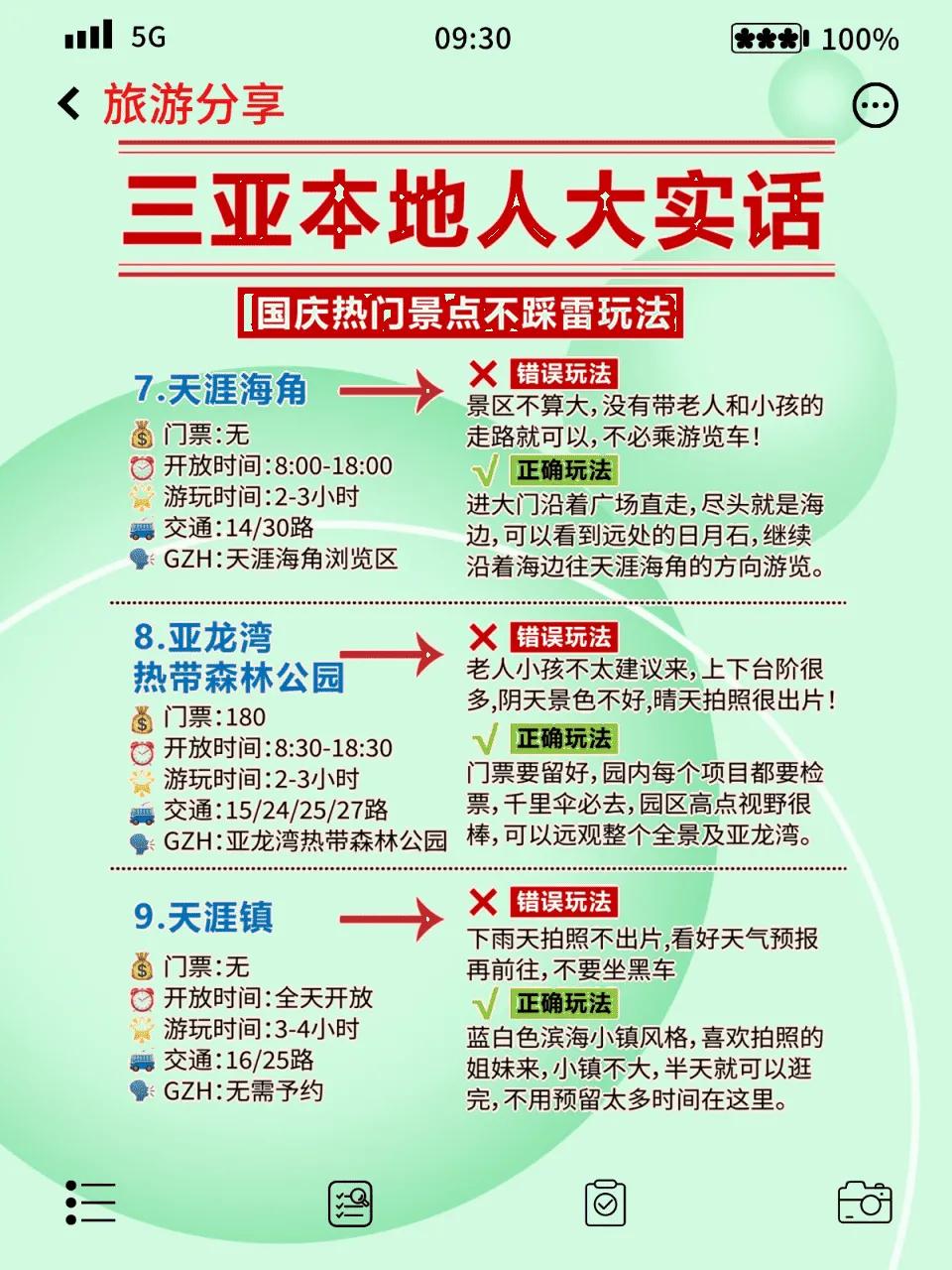 三亚本地人攻略!国庆热门景点不踩雷玩法(图3) 避开踩雷指南_环岛之星游玩攻略_三亚本地人玩法