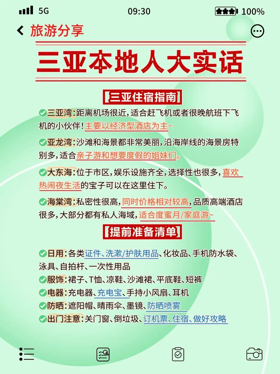 三亚本地人攻略!国庆热门景点不踩雷玩法(图5) 环岛之星游玩攻略_三亚本地人玩法_避开踩雷指南