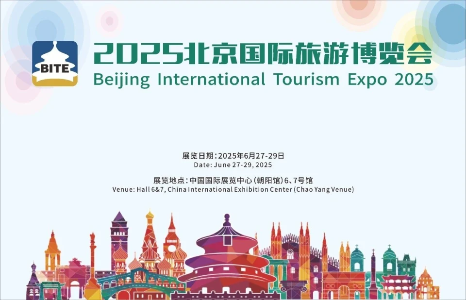 二十载全球文旅IP再启航!2025北京旅游博览会提前“剧透”(图1) 图片
