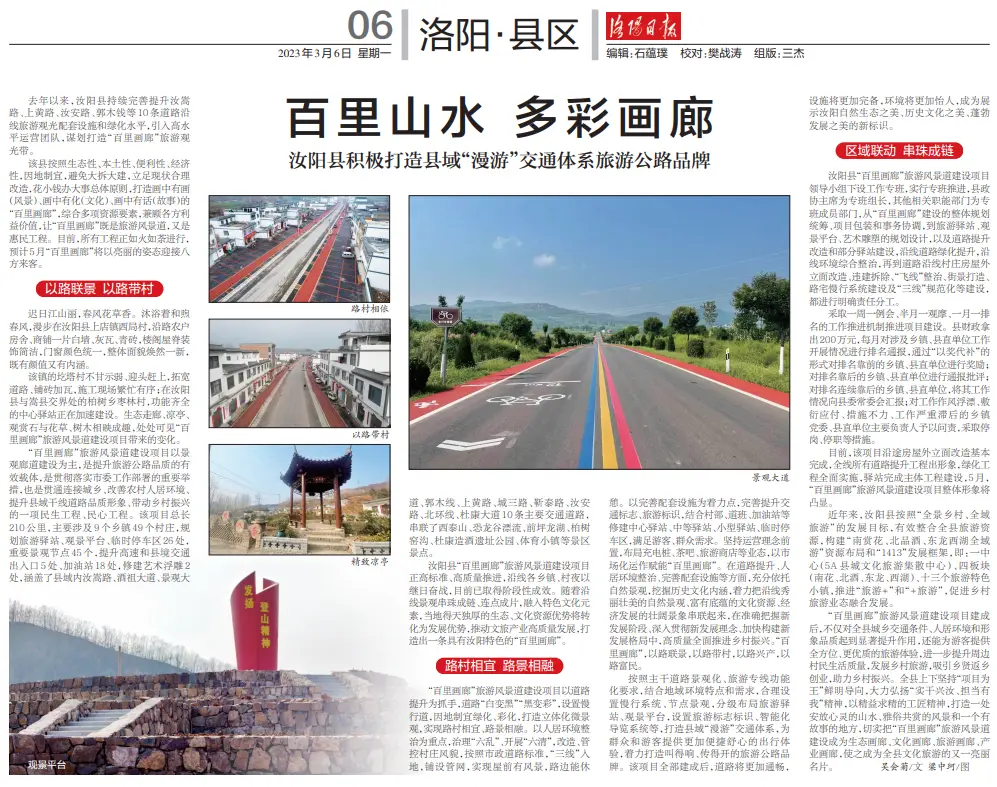 百里山水 多彩画廊!汝阳有多美(图1) 汝阳县百里画廊旅游观光带_汝阳县旅游公路建设_汝阳旅游胜地