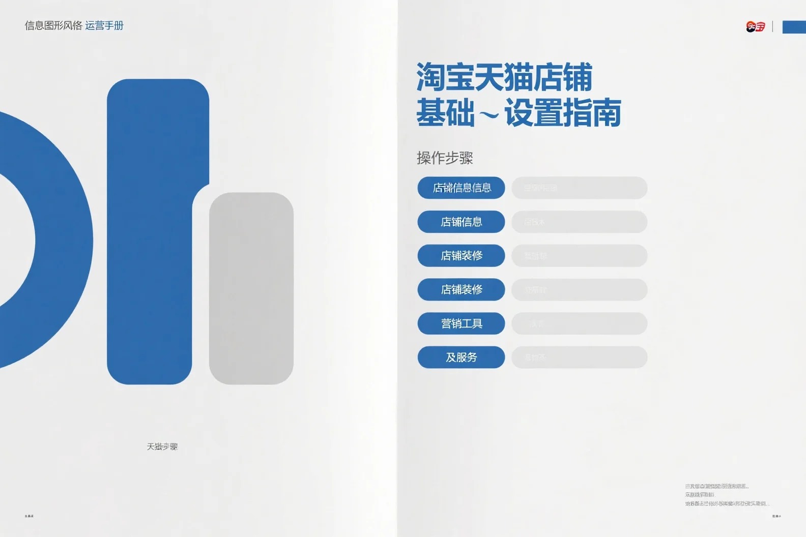 淘宝天猫店铺基础设置指南:装修、主图与详情页设计全解析(图2) 淘宝天猫店铺基础设置指南:装修、主图与详情页设计全解析