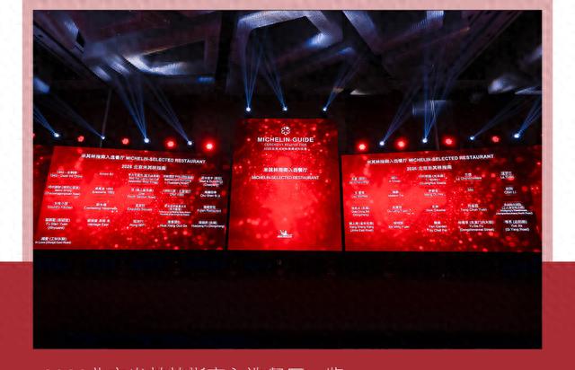 2026版米其林发布,东城24家餐馆上榜,附全名单(图1) 北京24小时夜宵哪好吃_簋街美食消费升级_不夜节现场