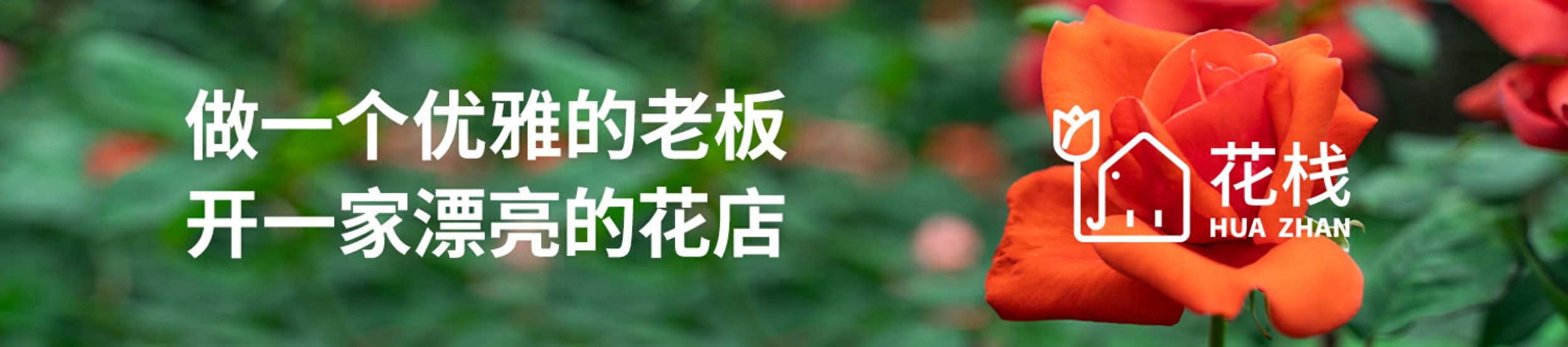 开花店必看∣花店陈列方法,打造花店“磁石点”(图1) 花店陈列设计_花店 装修_磁石点打造