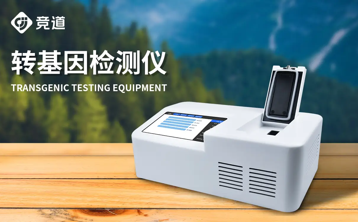 快速响应:转基因快速检测仪为食品安全检测加速度(图1) 食品安全检测技术_转基因快速检测仪_pcr技术在转基因食品检测中应用