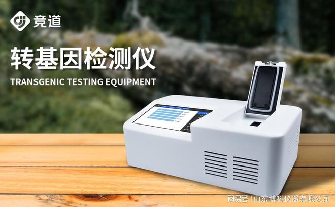 转基因大豆检测仪:多指标检测,全面保障大豆品质(图1) 转基因大豆检测仪_大豆营养成分检测_pcr技术在转基因食品检测中应用