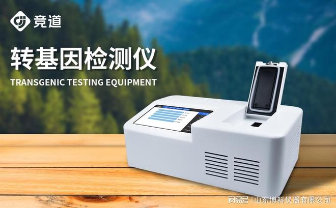 转基因大豆检测仪:多指标检测,全面保障大豆品质(图2) 转基因大豆检测仪_大豆营养成分检测_pcr技术在转基因食品检测中应用