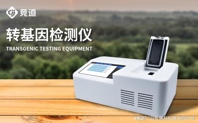 转基因大豆检测仪:多指标检测,全面保障大豆品质(图3) 转基因大豆检测仪_pcr技术在转基因食品检测中应用_大豆营养成分检测