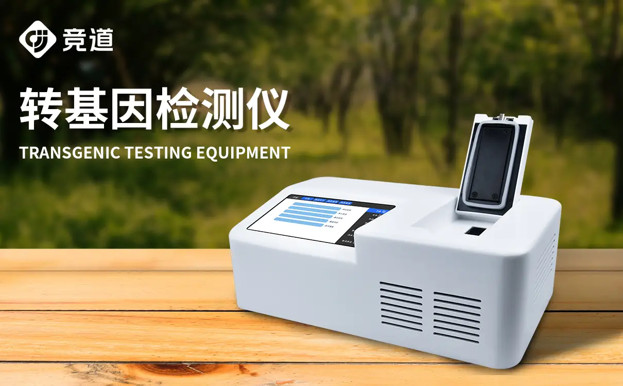 高效出击:转基因产品检测仪器短时间出可靠检测结果(图1) pcr技术在转基因食品检测中应用_实时荧光定量PCR转基因检测_转基因产品检测仪器