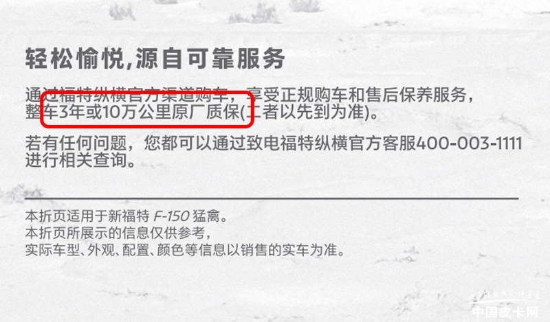 热门皮卡的官方质保政策竟然有如此大的差异?(图13) 热门皮卡的官方质保政策竟然有如此大的差异?