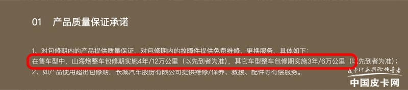 热门皮卡的官方质保政策竟然有如此大的差异?(图14) 热门皮卡的官方质保政策竟然有如此大的差异?