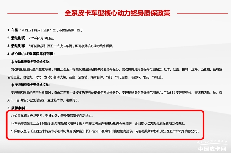 热门皮卡的官方质保政策竟然有如此大的差异?(图4) 热门皮卡的官方质保政策竟然有如此大的差异?