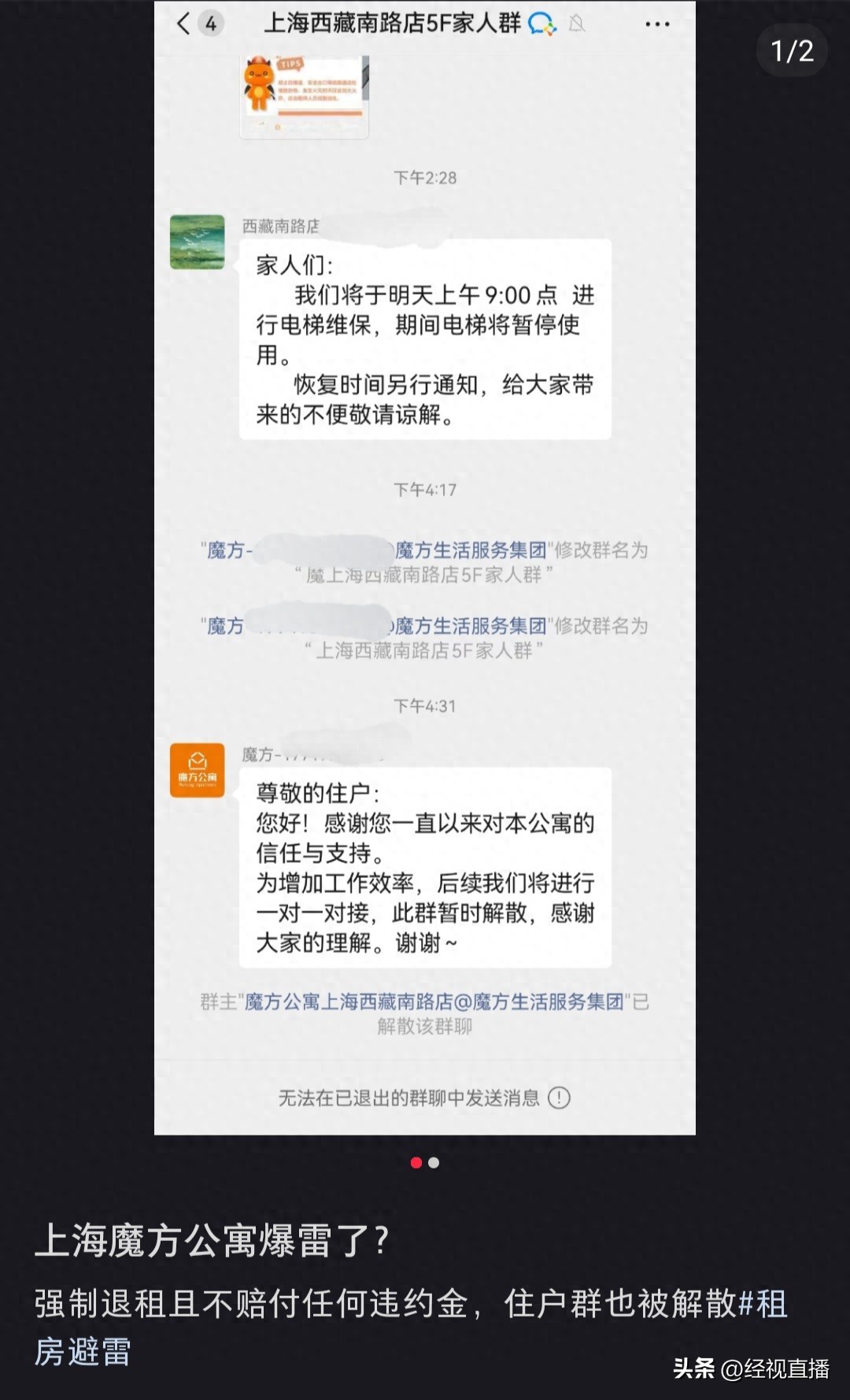 魔方公寓上海一门店强制租客退租;门店否认平台“暴雷”:系业主方不再续约(图1) 魔方公寓一室租金_魔方公寓租客要求退还租金押金_魔方公寓上海西藏南路店业主不再续租