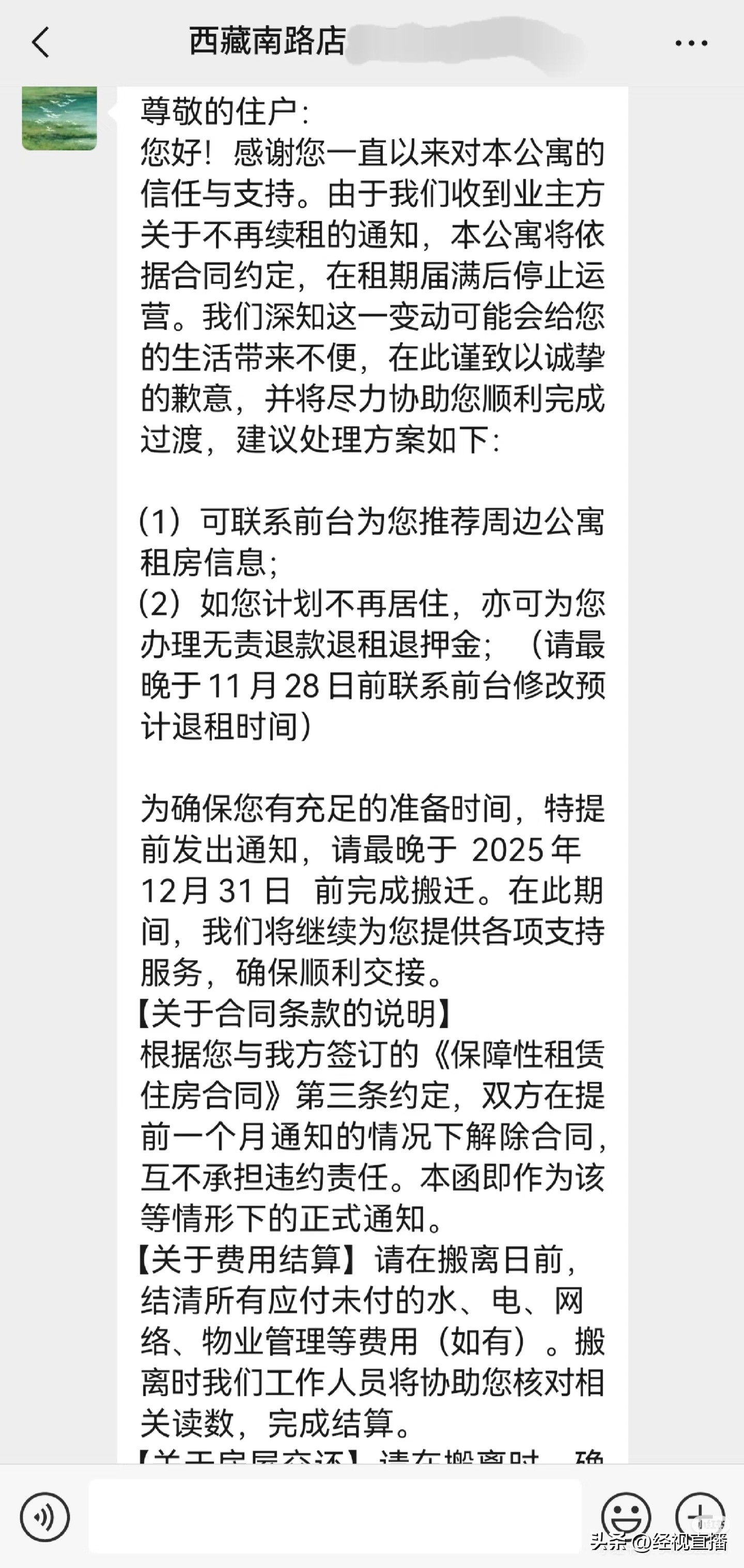 魔方公寓上海一门店强制租客退租;门店否认平台“暴雷”:系业主方不再续约(图2) 魔方公寓租客要求退还租金押金_魔方公寓一室租金_魔方公寓上海西藏南路店业主不再续租